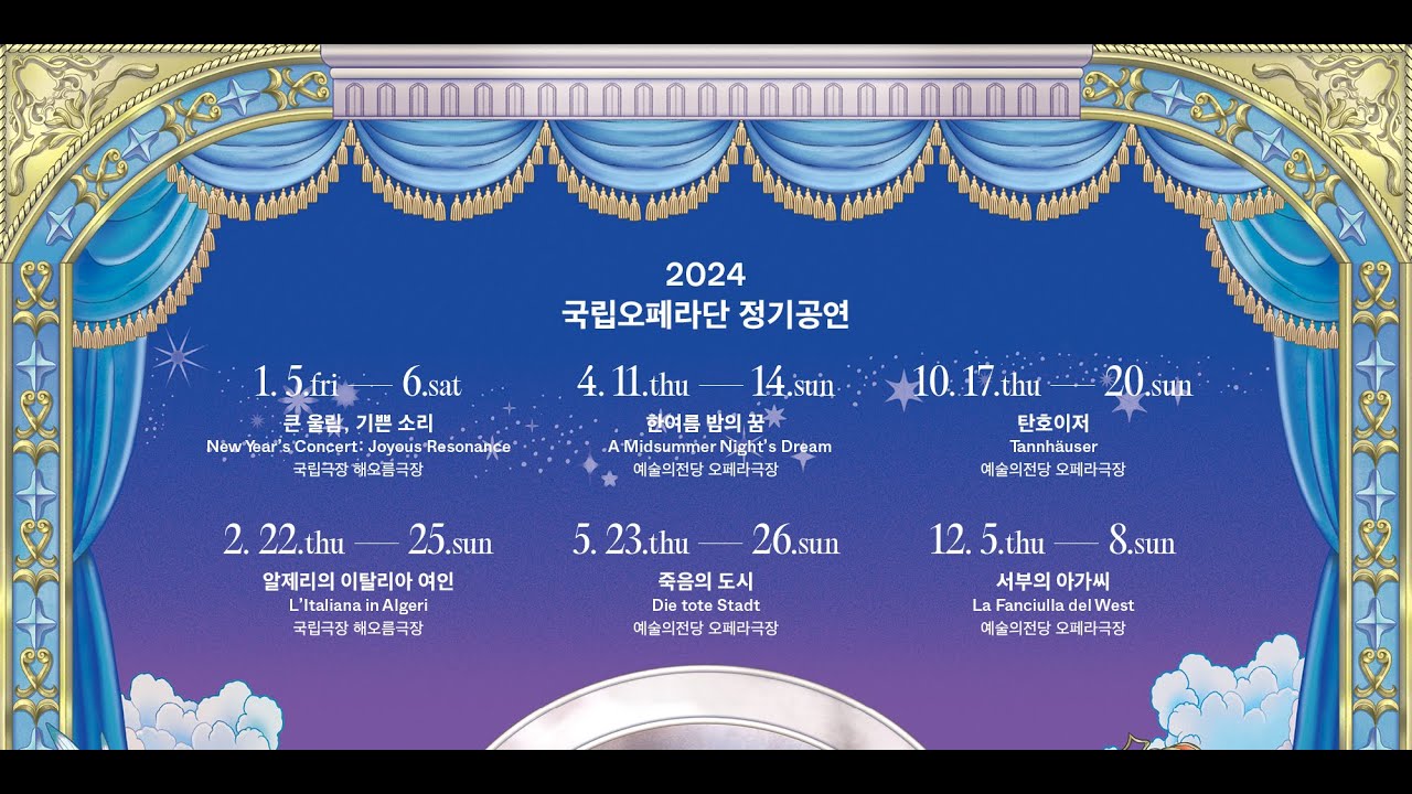 국립오페라단 유튜브 썸네일
